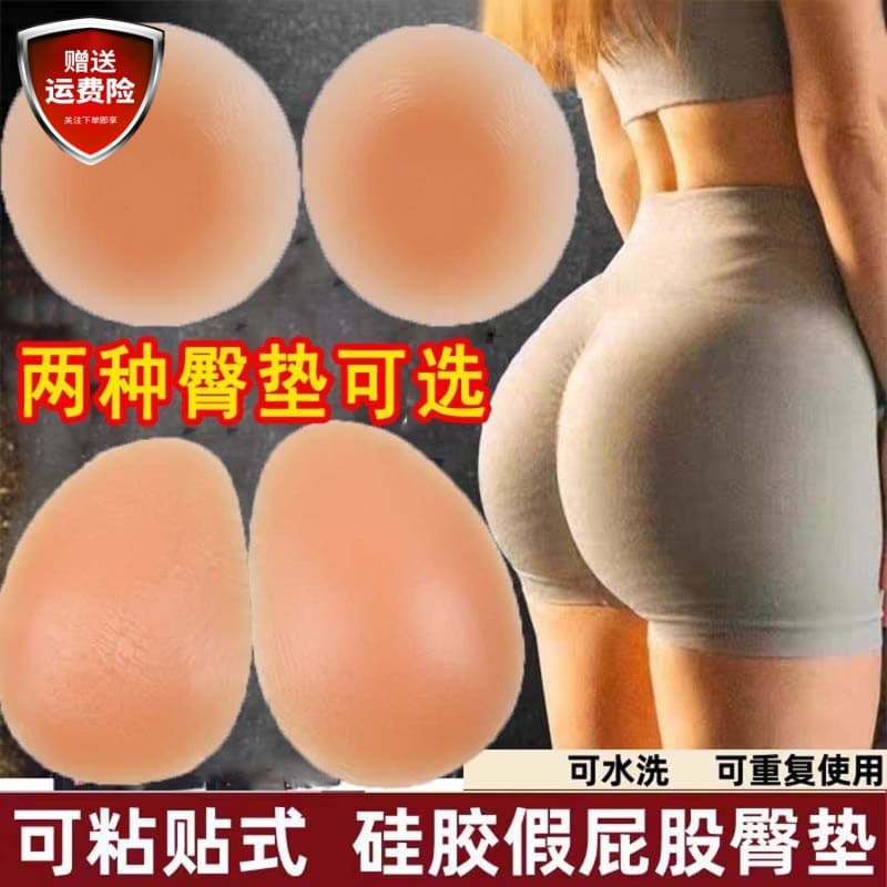 Thickened hip pad, hip pad, buttocks, traceless silicone sheet, self-adhesive hip pad, fake butt, hip depression filling artifact