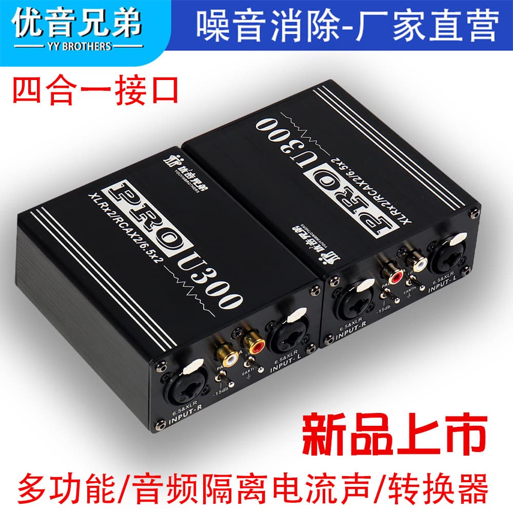 Multi-Function Audio Isolator Sound Hum Eliminator XLR 6.5 AV Isolator Mixer DI Box