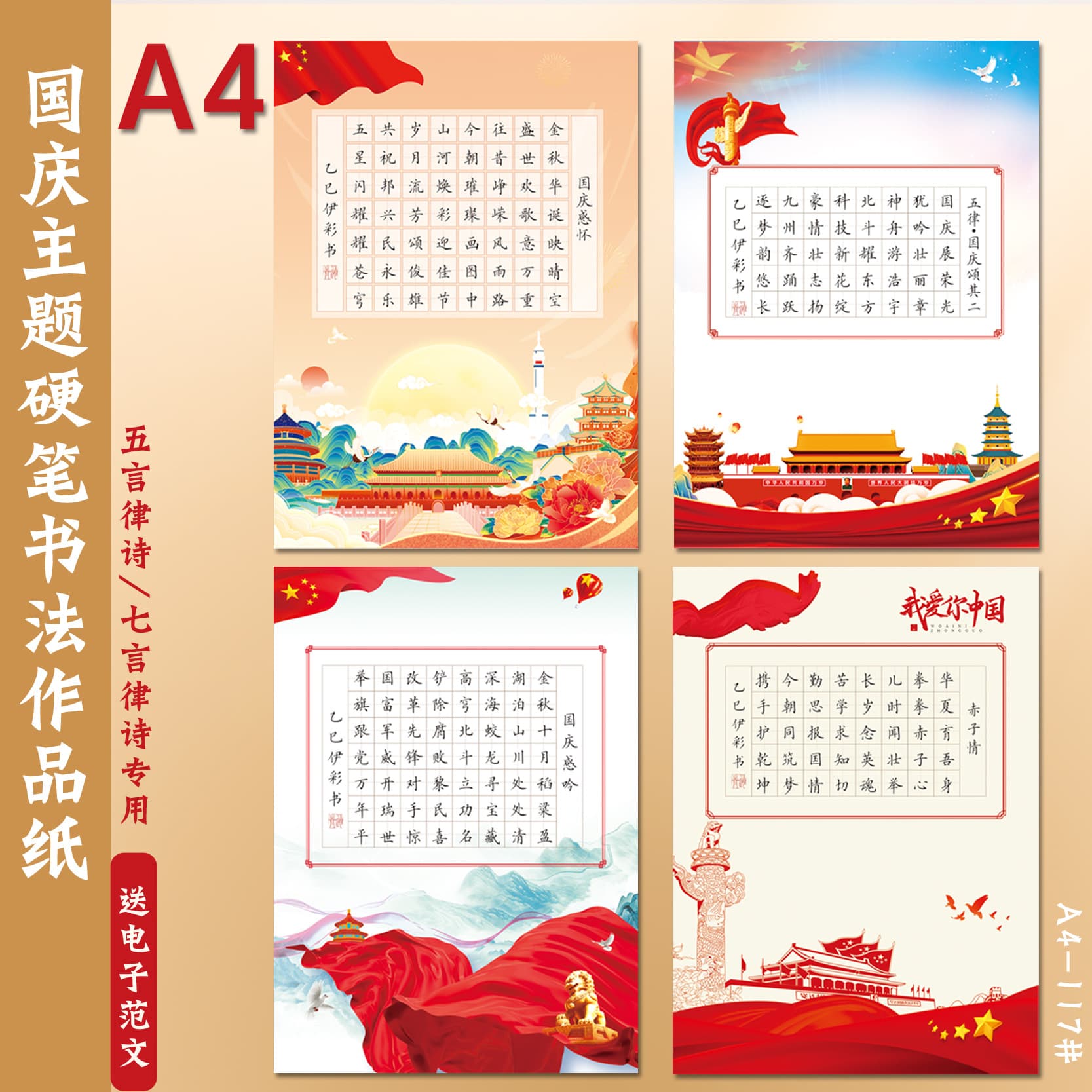 National Day A4 Hard Pen Calligraphy Paper with Tianzi Grid 40/56, Patriotic Red Theme Celebrating Motherland and Personal Growth Through Regulated Poetry
