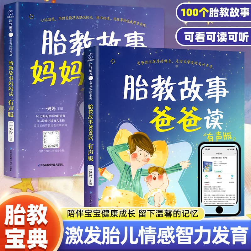 Prenatal Story Book for Mom and Dad: Expectant Father's Prenatal Reading, Pregnancy Supplies, Baby Prenatal Education