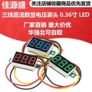 Three-Wire DC Digital Voltmeter Head 0.36 Inch LED Digital Voltmeter DC0V-32V Reverse Polarity Protection