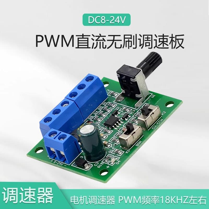 Brushless Motor PWM Speed Control Board with Drive Brushless DC Motor Speed Controller DC8-24V