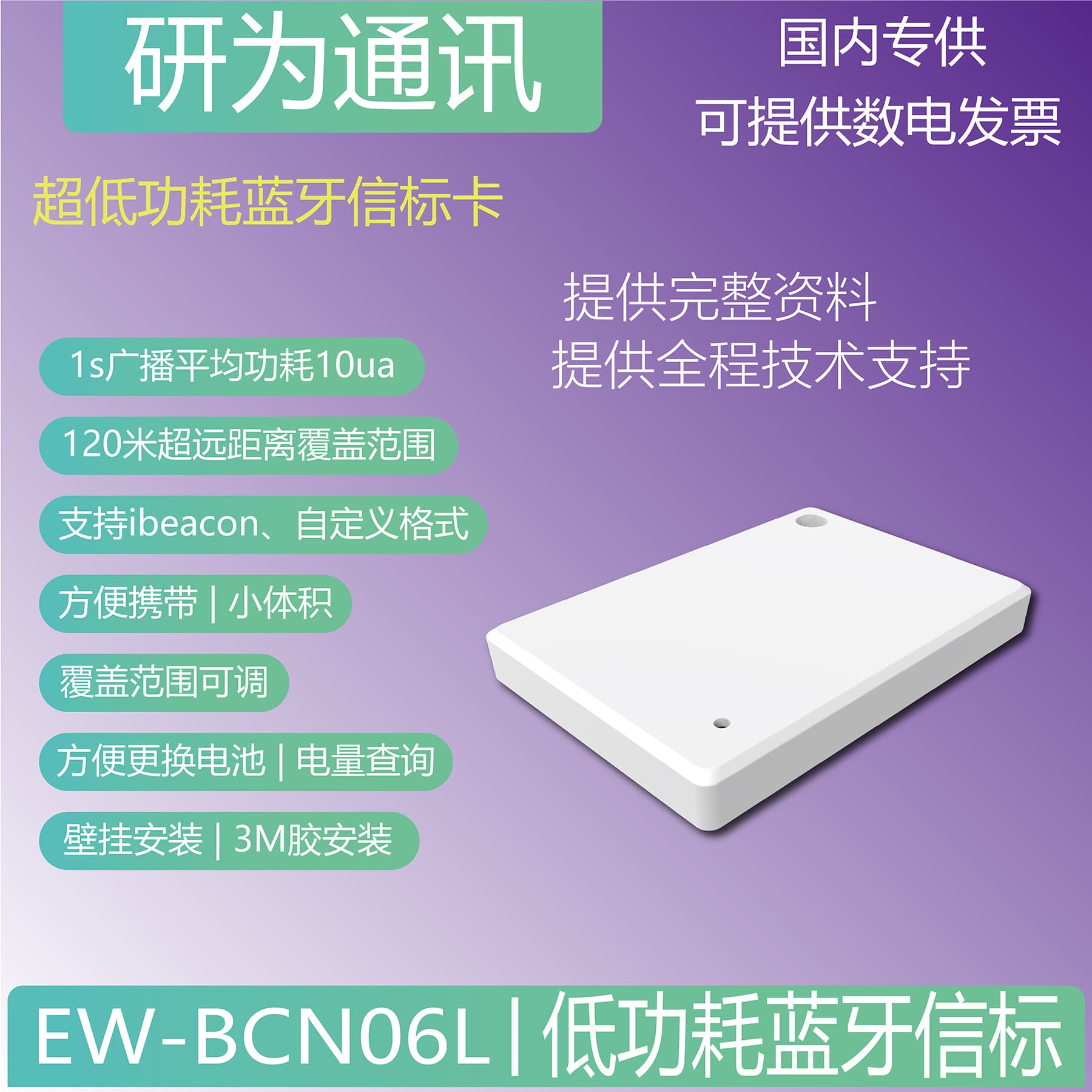 Yanwei Communication Bluetooth Asset Management Tag Low Power Bluetooth iBeacon Card Location Tag