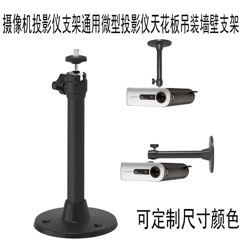 Universal bracket for surveillance projectors, mini projectors, ceiling mounts, and wall mounts.