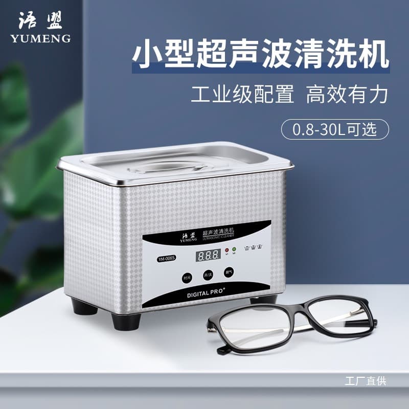 Yumeng Ultrasonic Cleaner for Home Use, Cleaning Glasses, Jewelry, Watches, Spray Nozzles, Small Industrial Gold Gilding