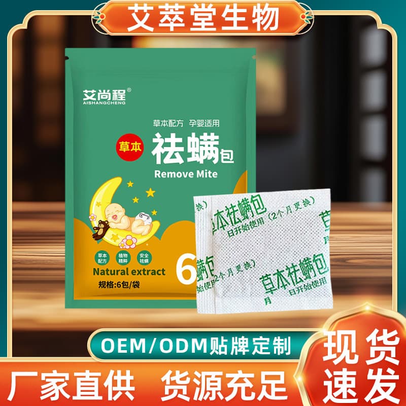 Aishangcheng Pregnancy & Baby Safe Herbal Mite Repellent Pack, Plant-Based Bed Mite Drive Away Powder Factory Wholesale