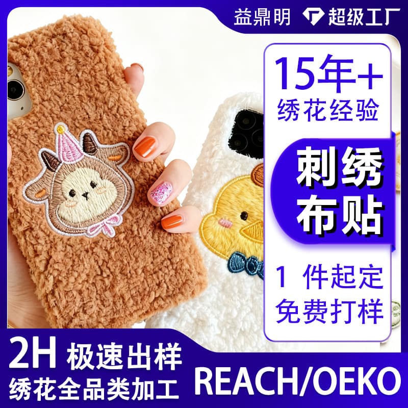 Cute mobile phone fabric patches, embroidered processing, self-adhesive patches, scratch-resistant and wear-resistant mobile phone journal decorations, embroidered fabric patches