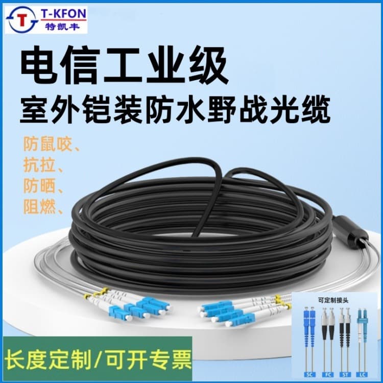 Waterproof and flame-retardant field fiber optic patch cord LC-LC-SC-FC outdoor single-mode armored dual-core fiber optic cable 2 cores