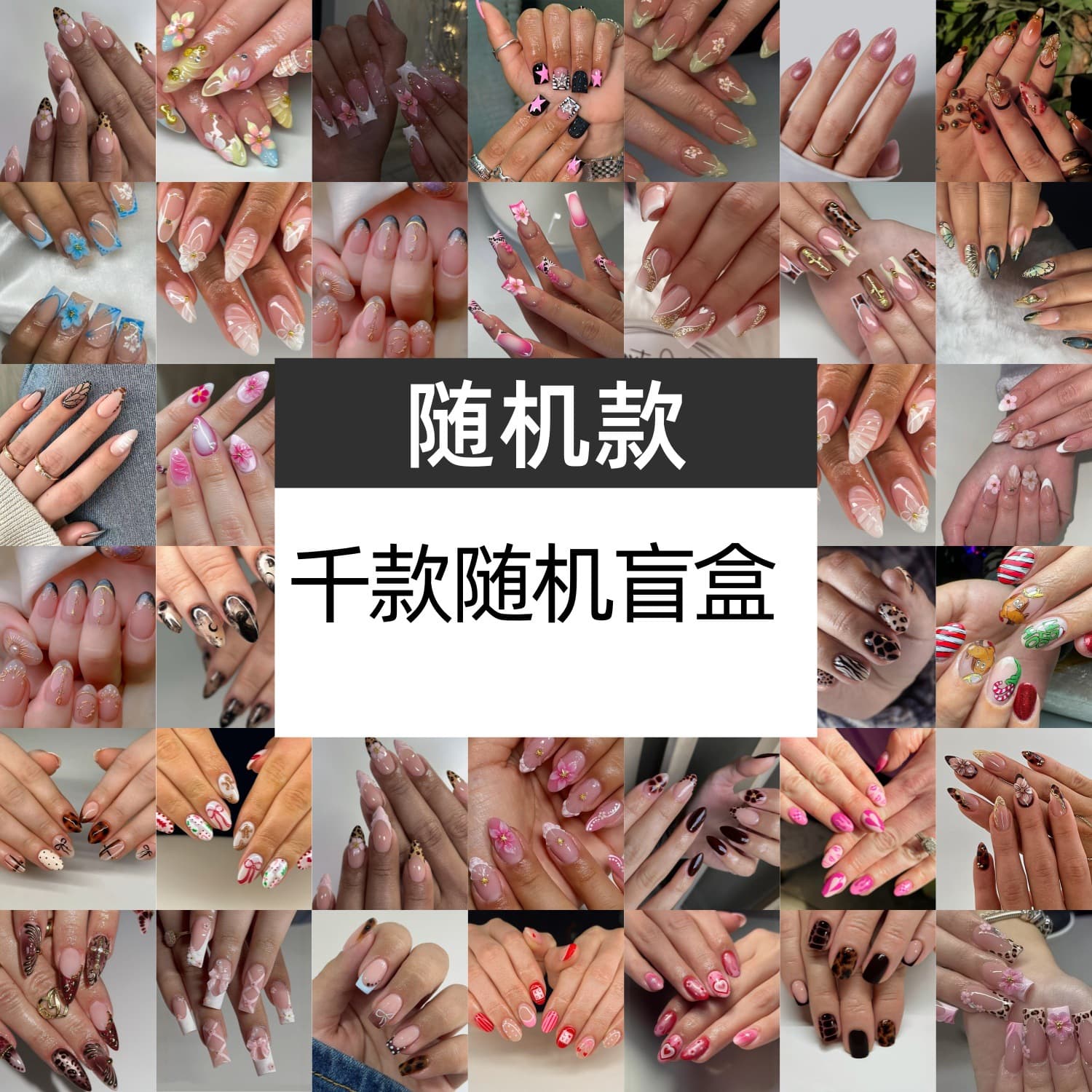[Hot Selling Unique Blind Box] High Quality Nails Bargain Cross-border Foreign Trade European and American False Nails Box Set Nail Tips