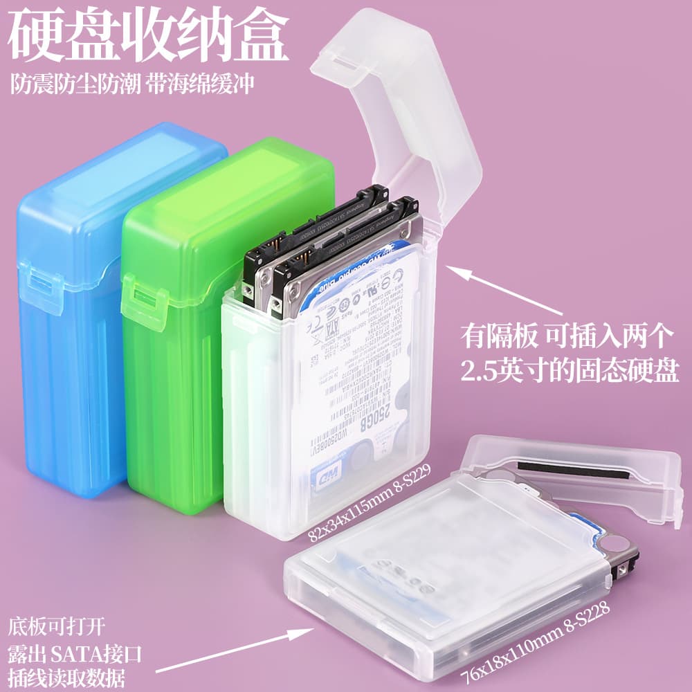 Hard drive box 2.5 inch mobile hard drive protection box SSD solid state mobile hard drive PP box universal hard drive holder