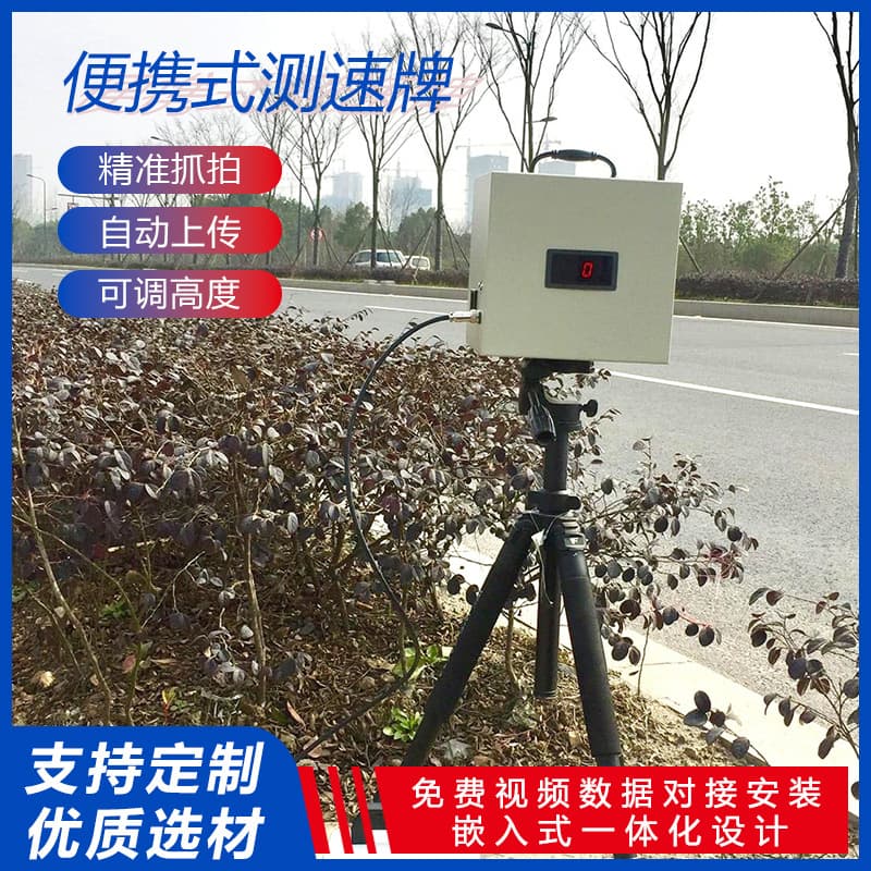 Portable tripod speed measuring device with integrated radar and vision system, license plate recognition, overspeed capture radar, 4G tripod speed measuring device