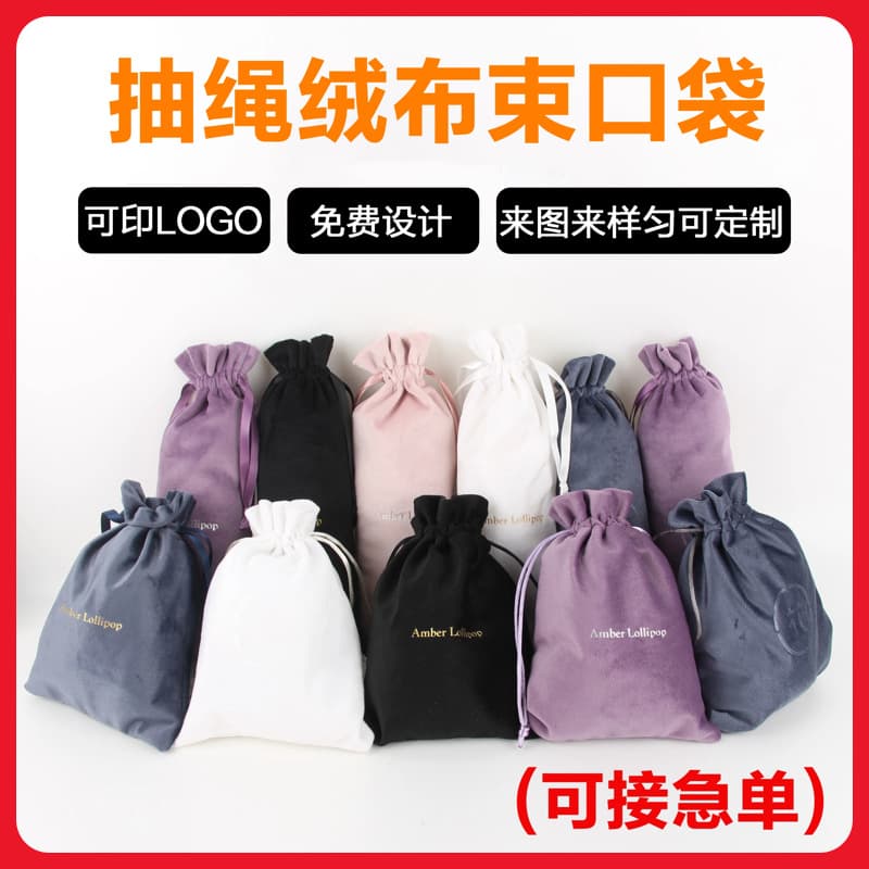 Source factory custom cord-pull velvet drawstring bags, jewelry packaging and storage velvet bags, logo printing available