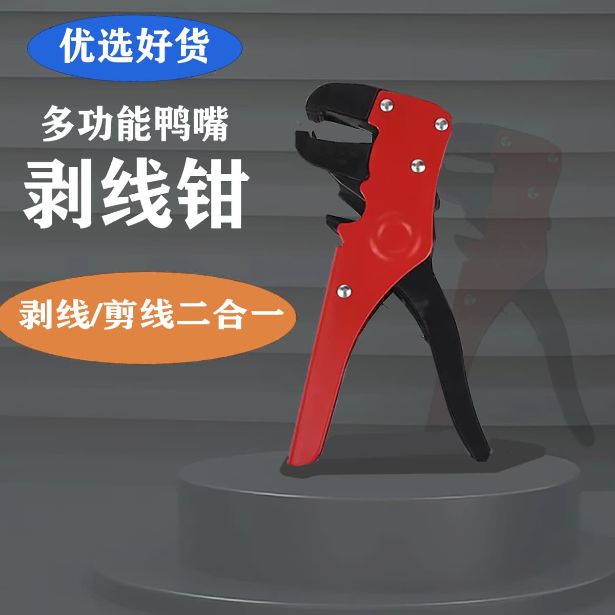 Multi-function Duckbill Wire Stripper, Automatic Wire Stripping Pliers, Electrician's Wire Stripper, Eagle Beak Wire Stripper