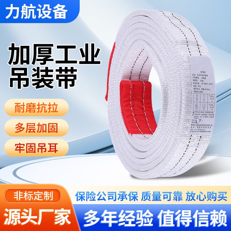National Standard Flat Lifting Sling High-Strength Thickened Polypropylene 3/5 Ton 10 Ton Crane Rigging Industrial Lifting Sling