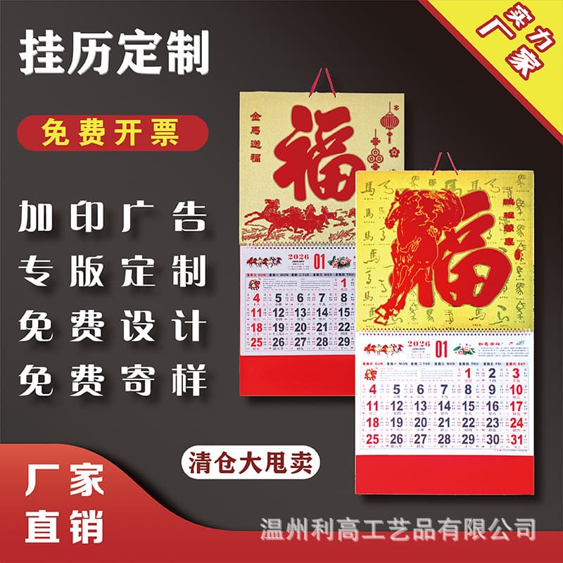 2026 Blessing Character Hanging Calendar Logo Advertising Standard Six-Open Gold Foil Frosted Monthly Hanging Tag Wholesale Year of the Horse Enterprise Hot Stamping