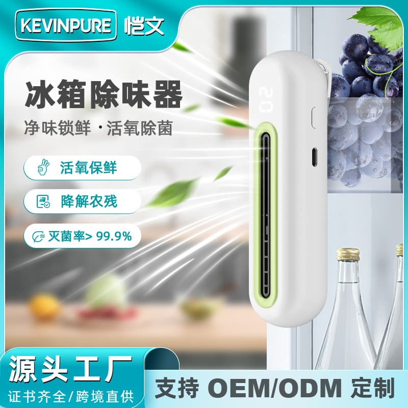 Kevin Cross-border Refrigerator Deodorizing Device Household Deodorization Fruit and Vegetable Degradation Freshness Odor Removal Disinfection Air Purifier