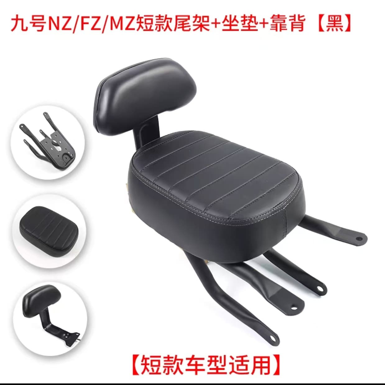 In-Stock Wholesale Short Rear Rack for Ninebot MZmix, FZ/NZ Short Rear Carrier Modification Parts with Seat Cushion Backrest