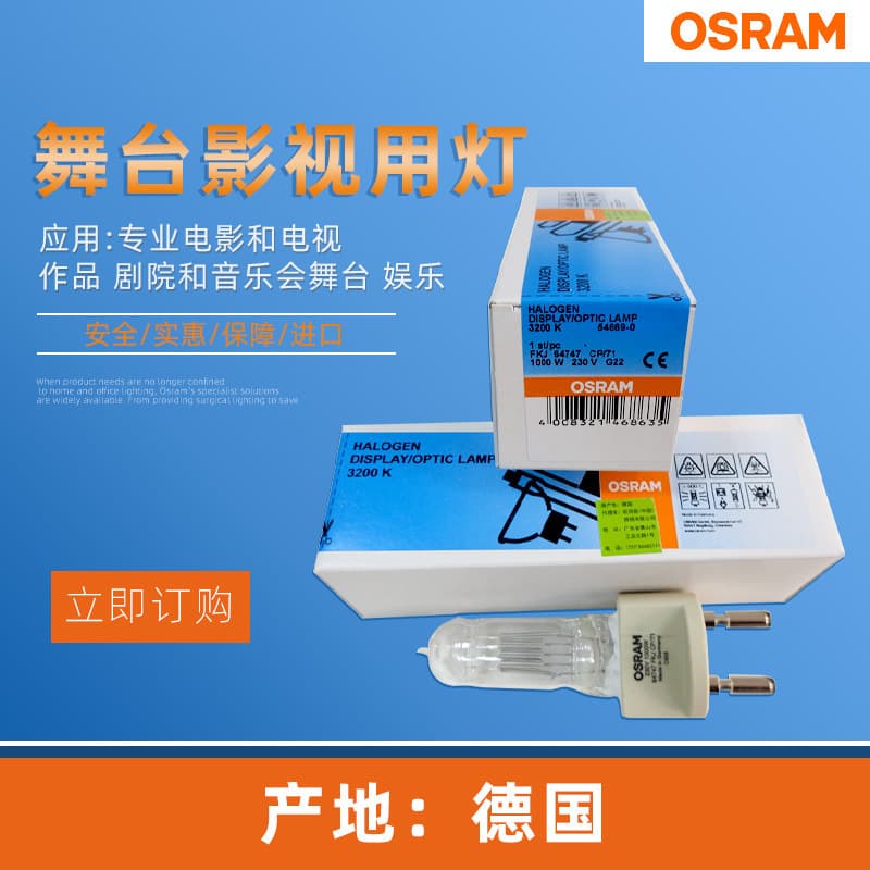 OSRAM 64747 CP/71 230V 1000W G22 film and television photography single-ended halogen spotlight bulb