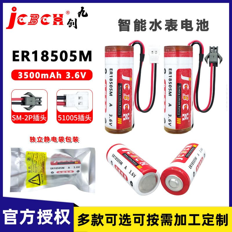 Jiuchuang ER18505M Household IC Card Prepaid Smart Water Meter Heating Meter Servo Thermostat 3.6V Lithium Battery