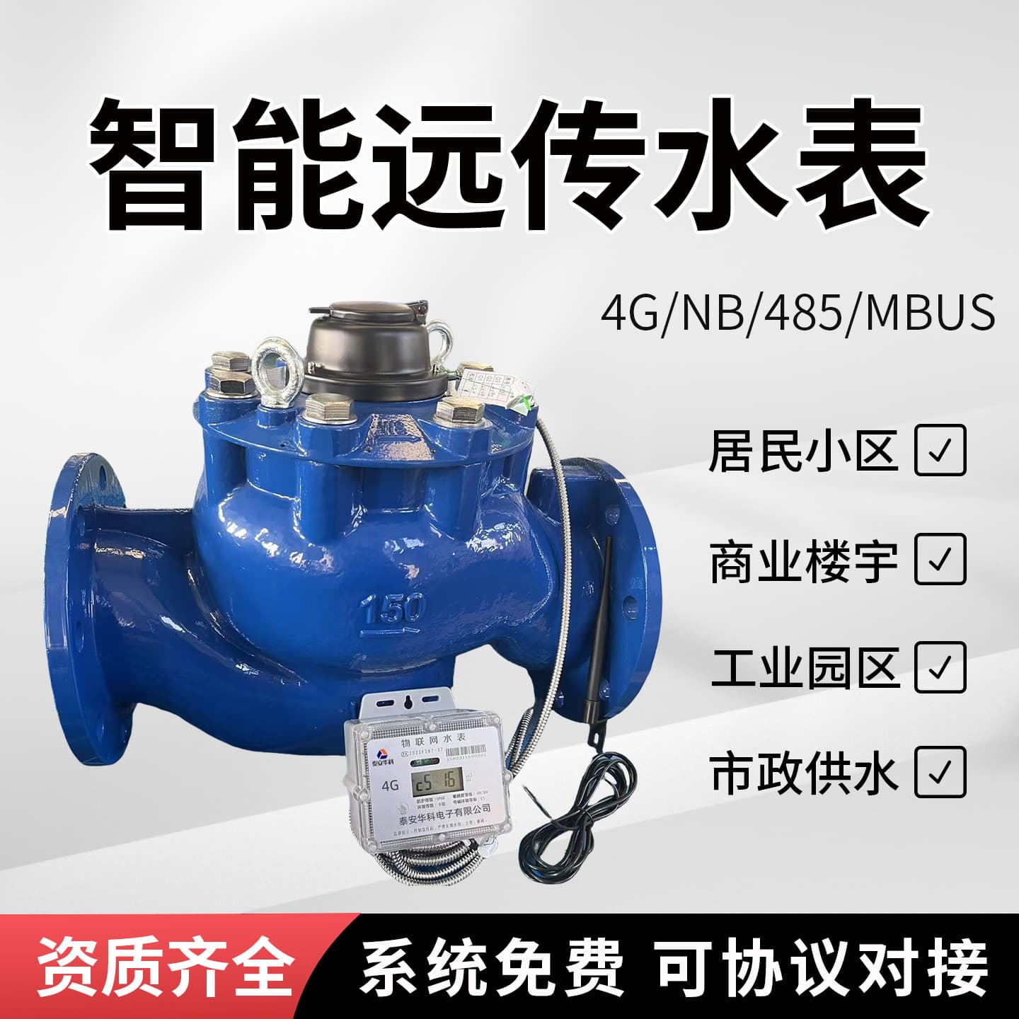 Large-diameter IoT wireless valve-controlled remote transmission 4G/NB ultrasonic smart water meter with flange threaded protocol interoperability