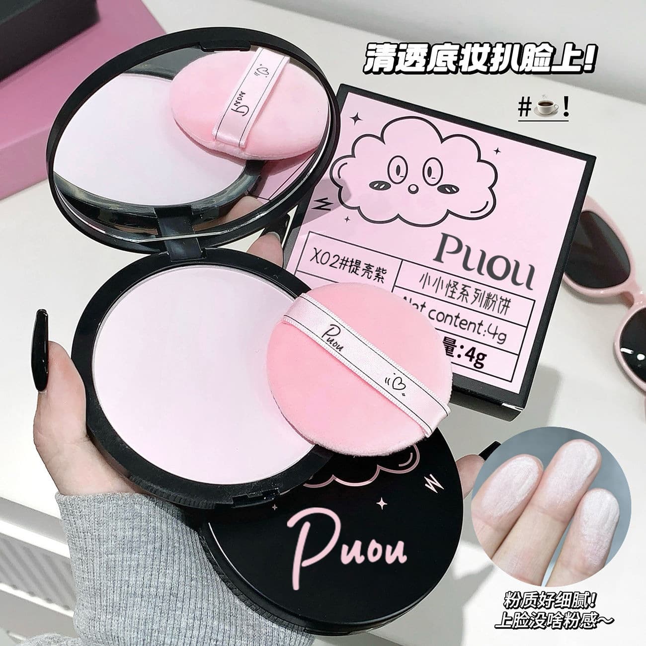 PUOU powder foundation, setting powder, long-lasting, large-format, loose powder, concealer, oil control, adheres well, long-lasting, non-caking, and doesn't smudge. Authentic product.