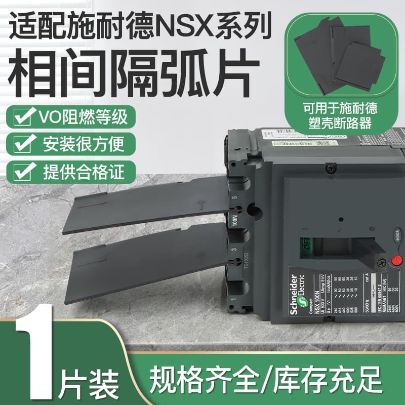 Arc barrier EZD/NS/CVS frame type MT/MVS protective insulating baffle arc barrier phase barrier