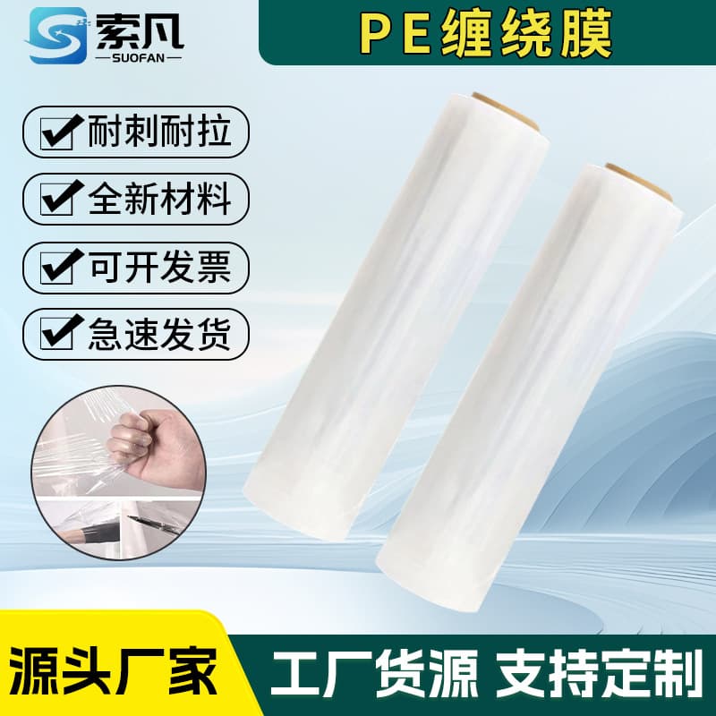 Source manufacturer various specifications high-quality high-toughness PE stretch wrap, bundling film, packaging film for hand and industrial use