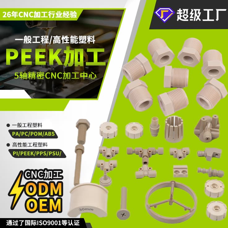 High-performance engineering plastic PEEK threaded adapter high-temperature resistant polyetheretherketone reducer joint processing parts wholesale