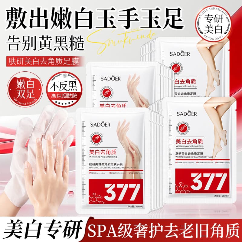 377 Whitening Hand Mask, Skin-Nourishing Foot Mask, Foot Mask Set, SADOER Exfoliating, Moisturizing, and Nourishing Skincare Products - Factory Wholesale