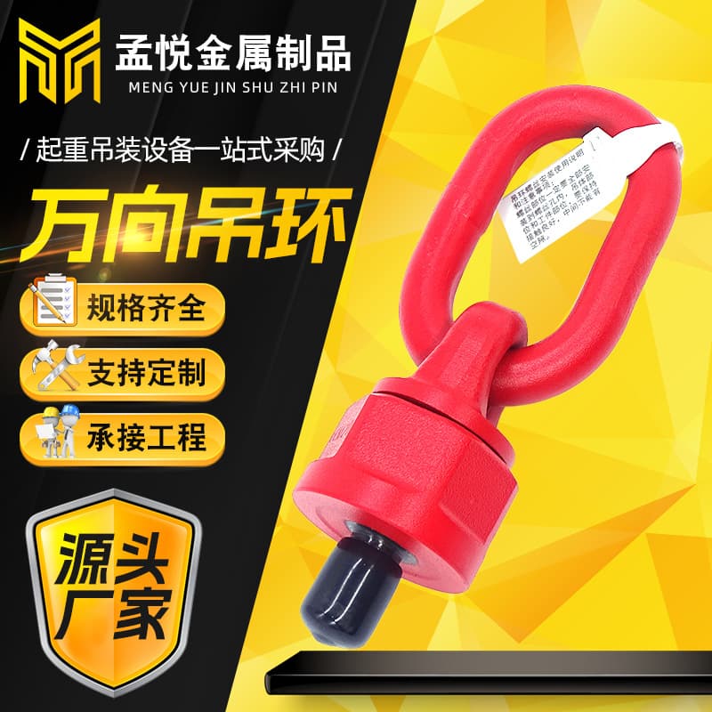High-strength universal rotating ring, alloy steel rotating lifting ring mold 360-degree connection hoisting rigging accessories.