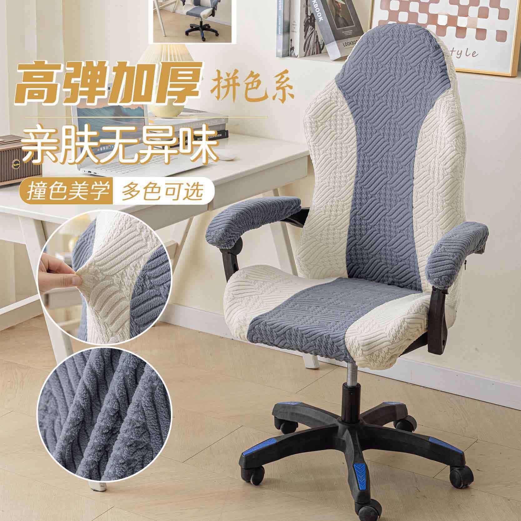Cross-border Gaming Chair Cover New Stretchable Dual-Color Gaming Chair Cover Office Computer Chair Swivel Chair Cover
