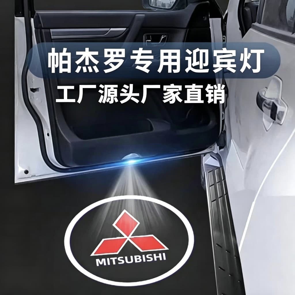 Mitsubishi PAJERO Pajero V87 V93 V97 Welcome Light Door Projection Light Ambient Light Interior Accessories Modification