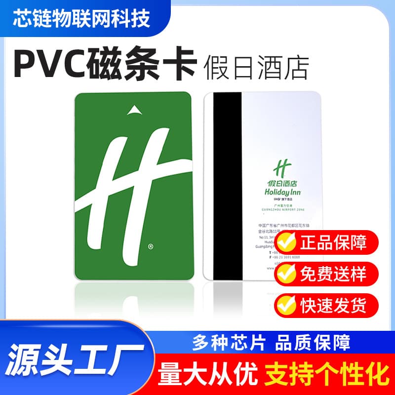 Custom PVC magnetic stripe cards for homestays, elevators, hotels, apartments, room cards, proximity cards, high-end PVC high-coercivity magnetic stripe cards