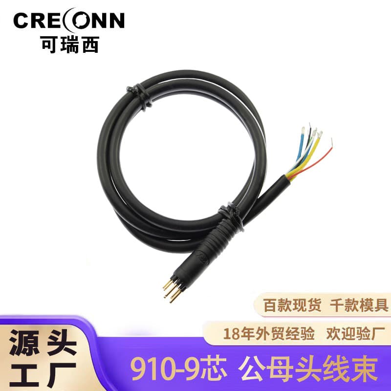 Customized 9-core motor male and female connector harness, waterproof connector for electric scooters, quick-connect 9-core waterproof cable.