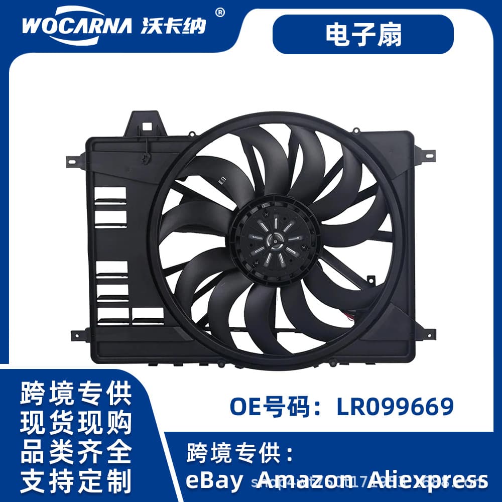 High-quality LR099669 Electronic Fan for Land Rover Discovery Cooling System, Available for Cross-border Spot Shipping