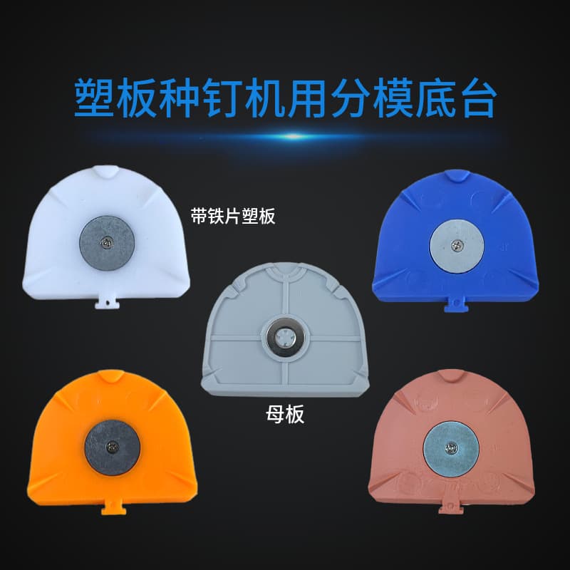 Dental Material Plate Nailing Machine Plastic Board Dental Technician Consumables Split Mold Base Mother Board with Iron Sheet Plastic Board