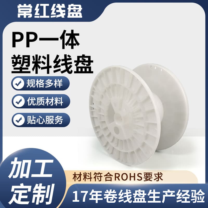 300-Type Bobbin Integrated Plastic Winding Reel Impact-Resistant Plastic Coil White Mesh Cable Reel