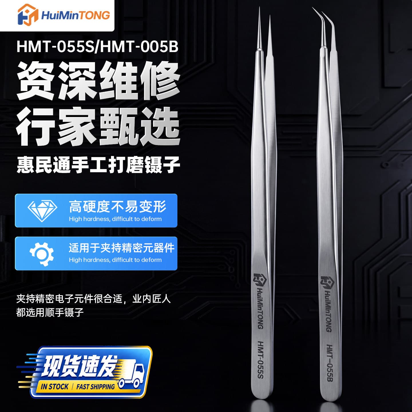 HMT super alloy tweezers 3D stainless steel high precision tip mobile phone repair super hard extra tip extra hard flying wire tweezers