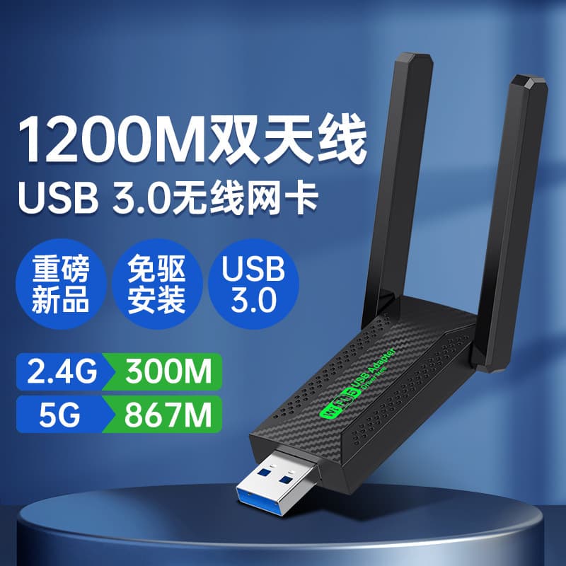 USB driverless wireless network adapter, 1200M dual-band driverless computer USB WiFi receiver, 5G/2.4G.