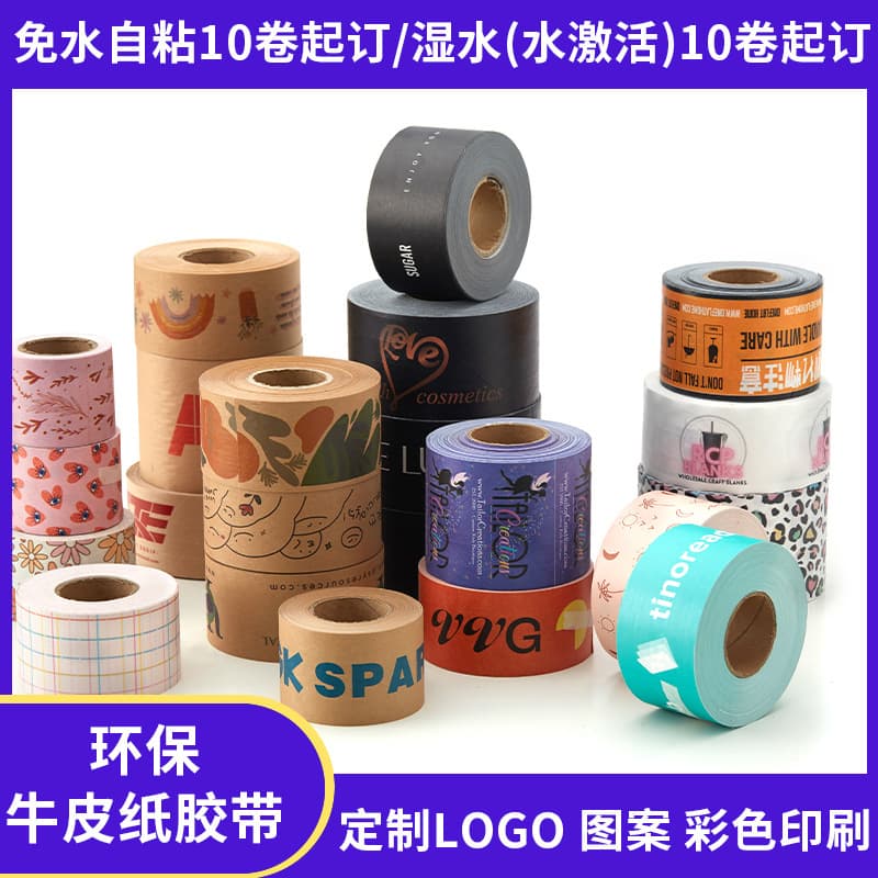 Custom Kraft Paper Sealing Tape, Water-activated Printing Logo, Degradable Writable Hand-torn E-commerce Packaging Tape