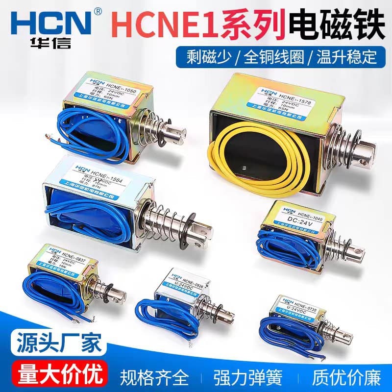 Huaxin HCN Huaxin HCNE1-0630-0826-1040-0520-15641578 Pull-in Electromagnet DC