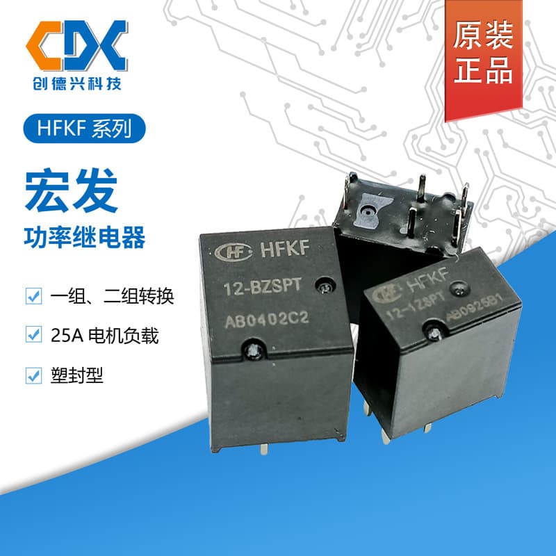 Genuine Hongfa Relay HFKF-12-1ZSPT/2ZSPT/BZSP, one set/two sets changeover 5-pin 25A in stock