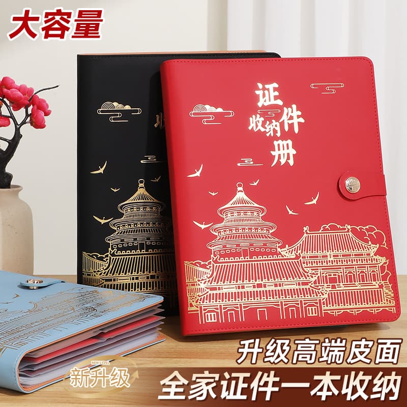 Guochao family document storage album loose-leaf multi-functional vaccine book birth certificate protective cover real estate certificate document storage