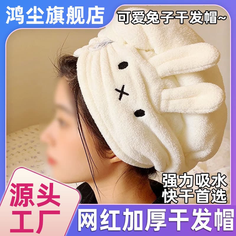 [Thickened Rabbit Hair Drying Towel] Internet Celebrity Hair Drying Cap Coral Velvet Cartoon Water-Absorbent Quick-Drying Shower Cap Hair Washing Towel