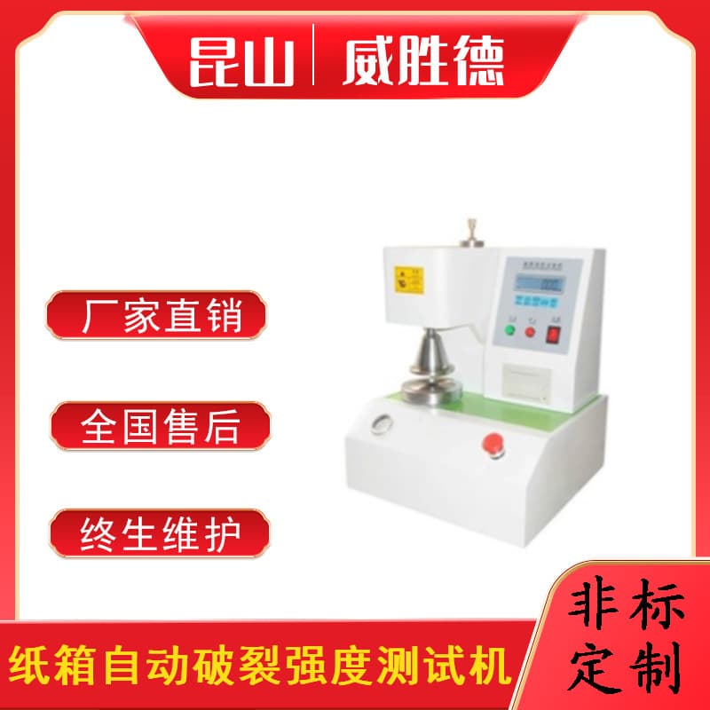 Weishengde Carton Automatic Rupture Strength Testing Machine Test Detection Equipment Unit Factory Direct Non-standard