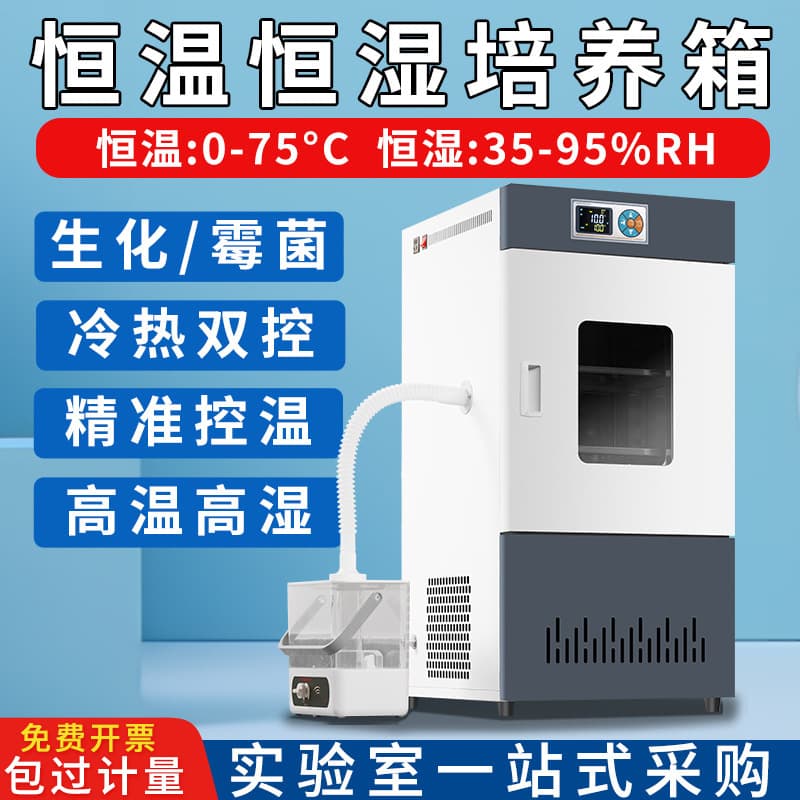 Biochemical Mold Incubator, Constant Temperature and Humidity Test Chamber, Microorganism and Bacteria Incubation, Pharmaceutical Germination Laboratory Use