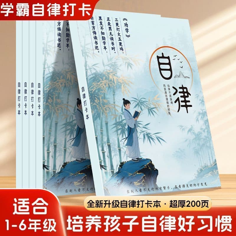 Self-Discipline Check-In Notebook, High-Aesthetic Study Supplies, Self-Discipline Schedule Planner for Review and Summer/Winter Vacation Planning