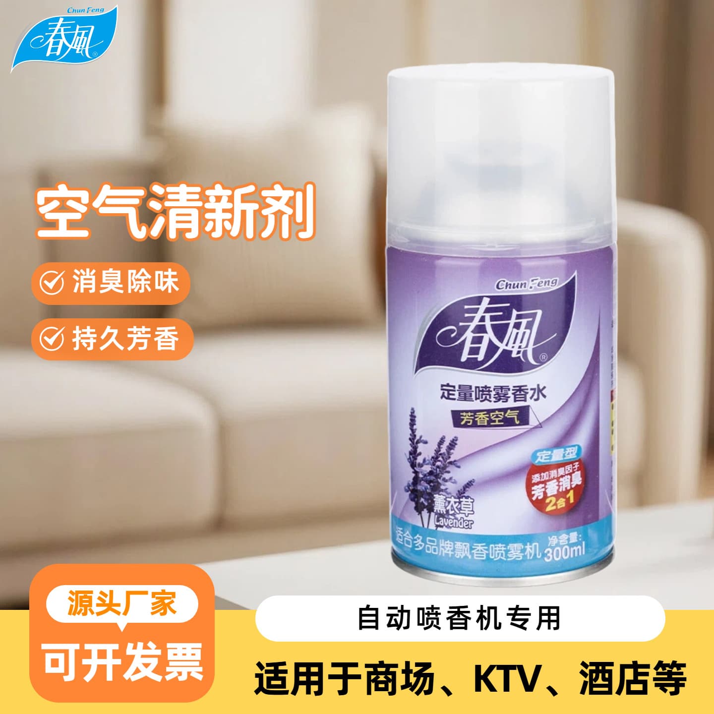 Spring Breeze Air Freshener Spray Deodorizer, Hotel & Corporate Wholesale, Automatic Air Freshener Refill, Lavender Scent