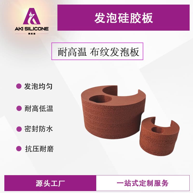 High temperature resistant 250°C silicone foam sheet, shock absorbing, cushioning, wear-resistant, soundproofing roll material, direct from factory