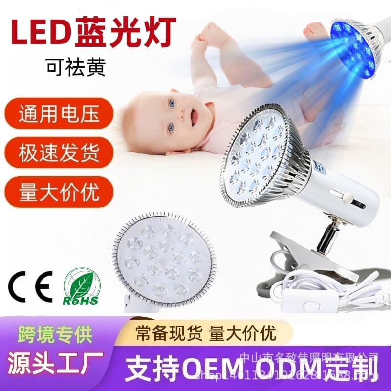 Cross-border Hot-selling Neonatal Blue Light Lamp Jaundice Relief and Bilirubin Reduction Composite Blue Light Lamp PAR38 Household Blue Light Spotlight